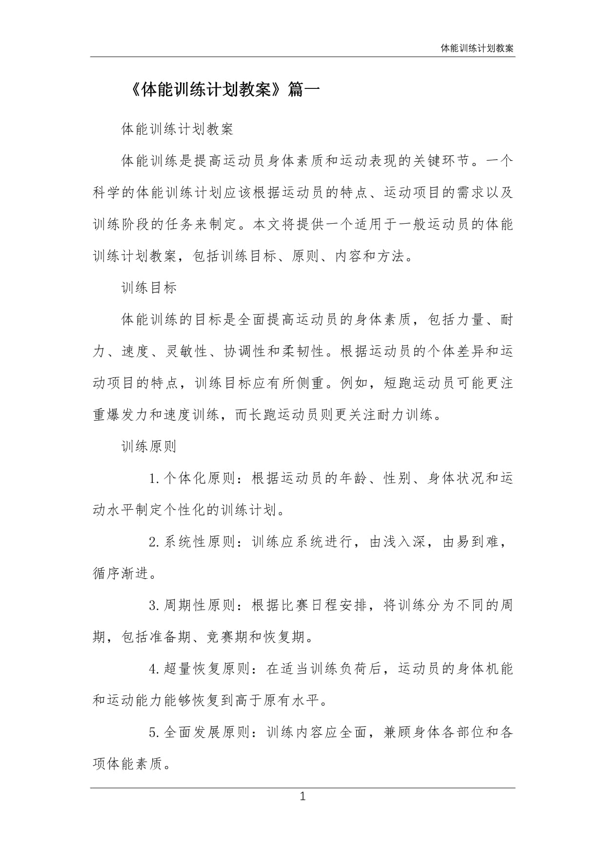 体育评价)学校体育教育发展年度报告(图1)