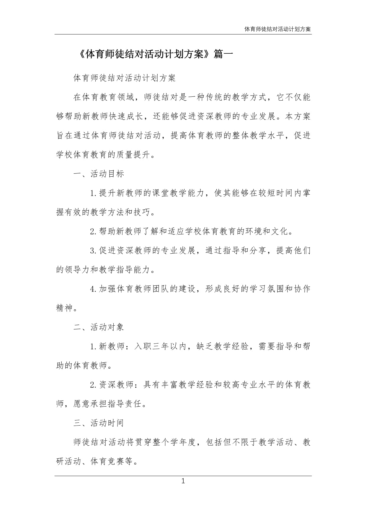 给老年人参与体育锻炼行方便(图1)