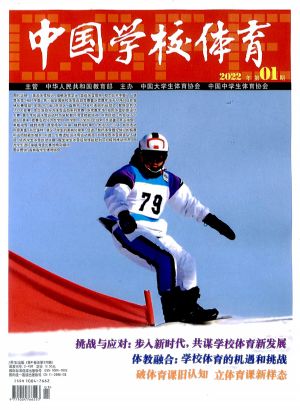 体育教学杂志(图1)