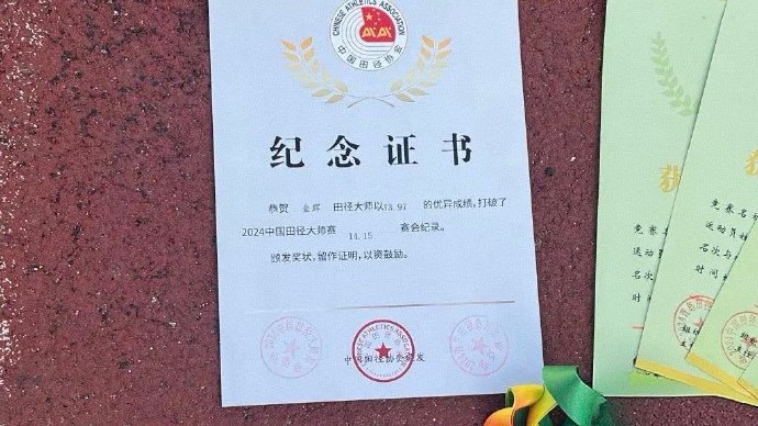 82岁中国大爷获世界田径锦标赛跨栏冠军(图1)