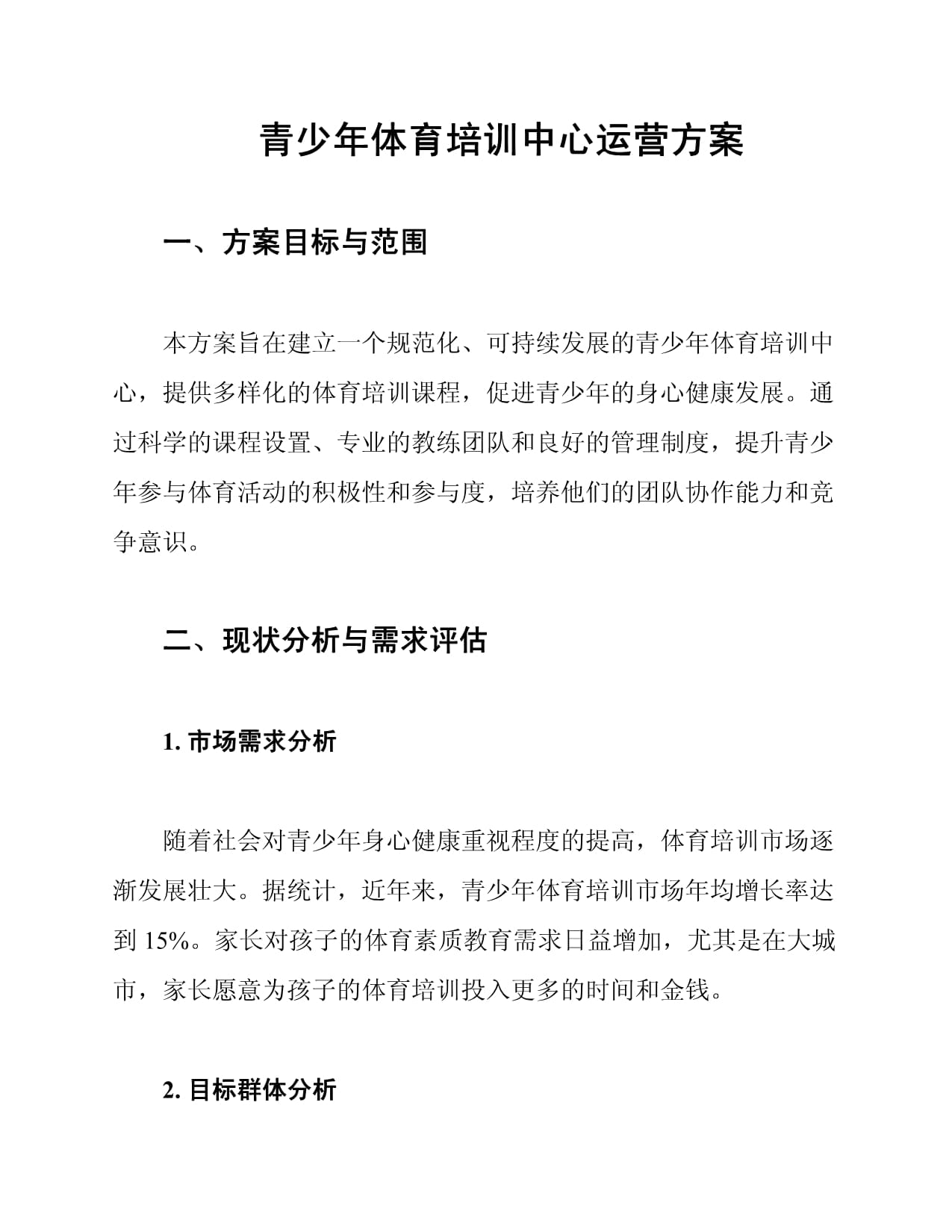 “奔跑吧·少年”陕西省青少年体育夏令营火热进行运动助力成长三秦逐夏奔跑(图1)
