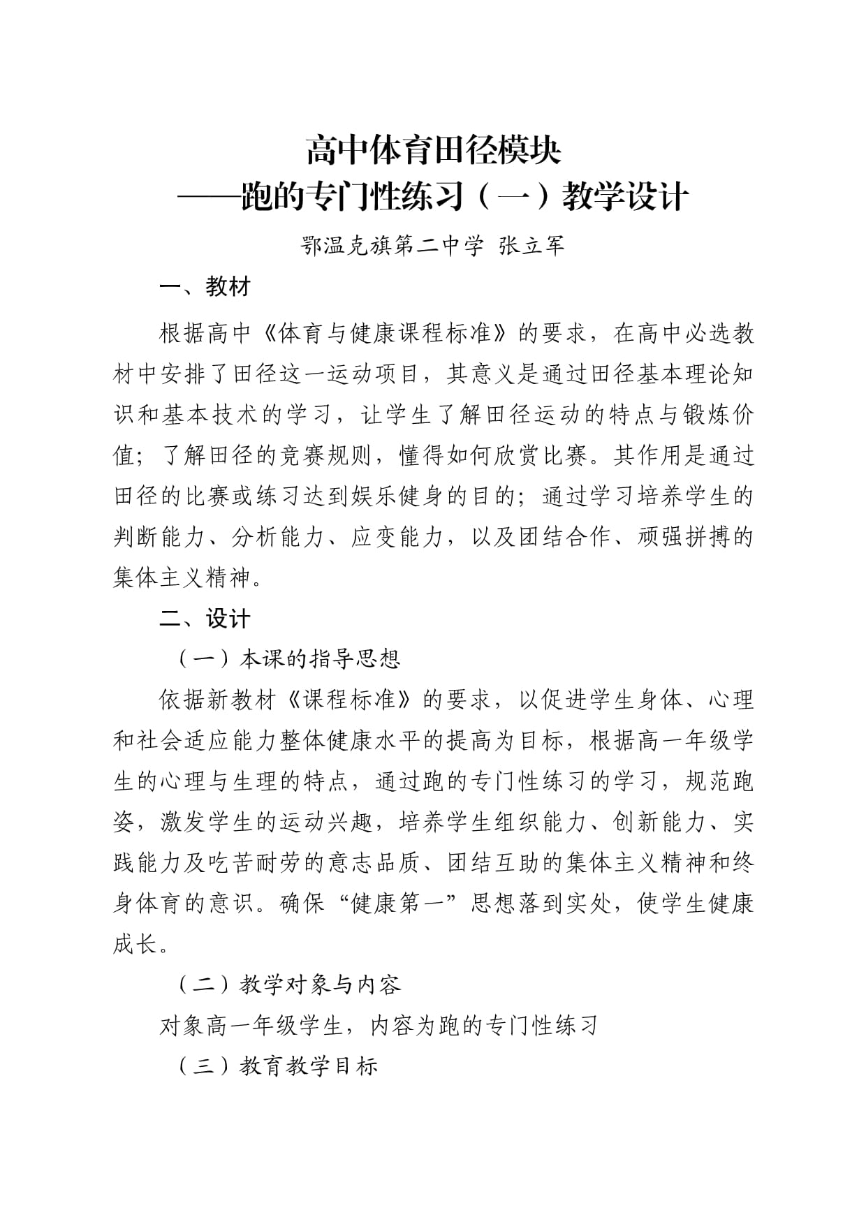 赛事迎来政策新利好助推体育产业多元融合发展(图1)